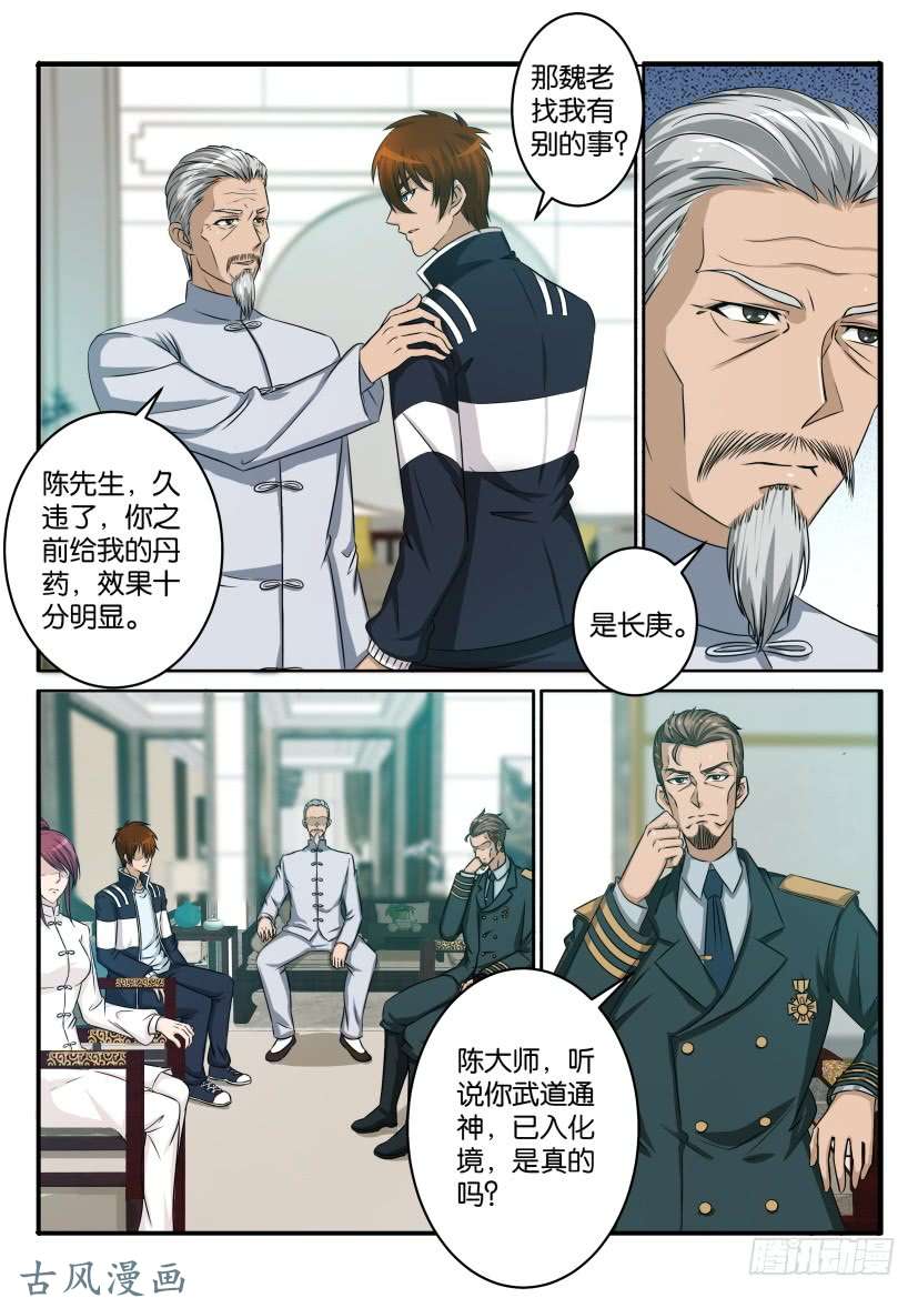 重生之都市修仙第五十五话