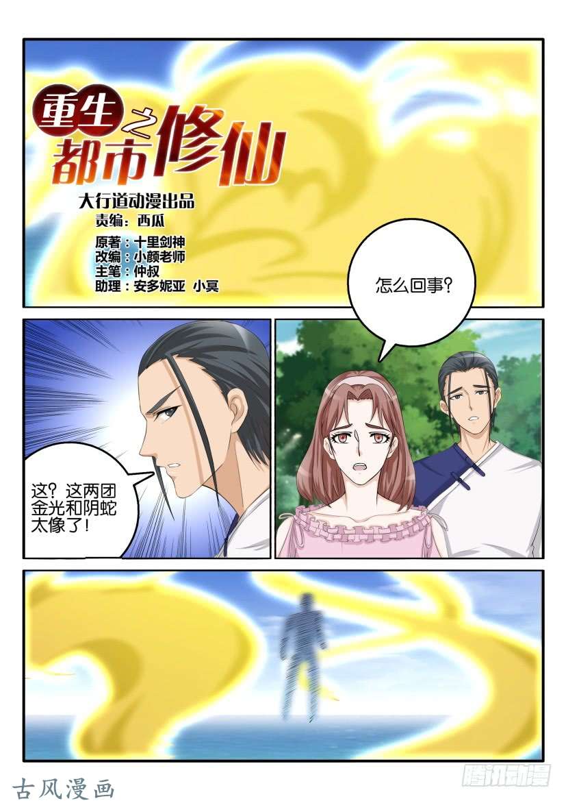 重生之都市修仙第五十五话