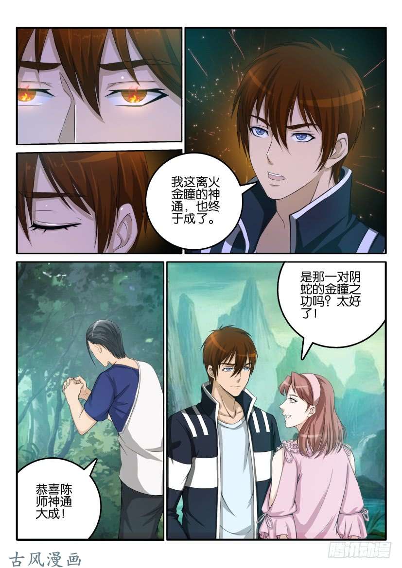 重生之都市修仙第五十五话