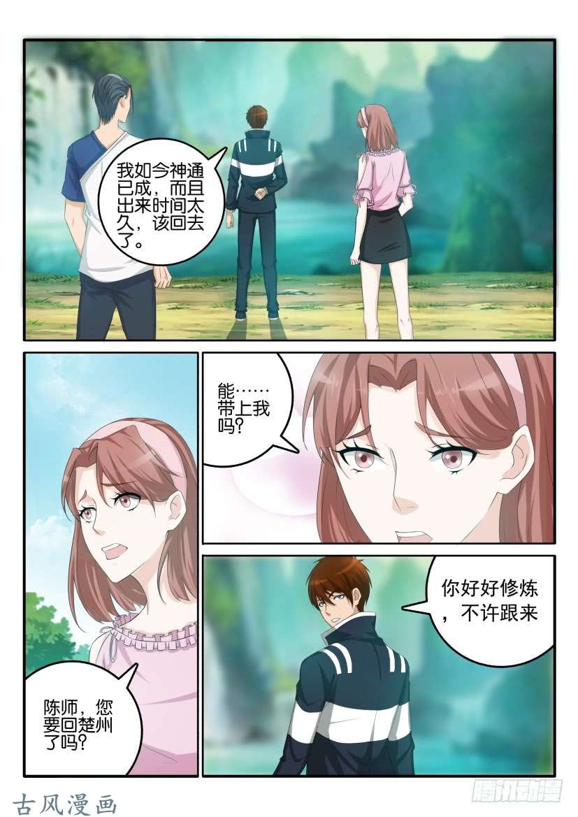 重生之都市修仙第五十五话