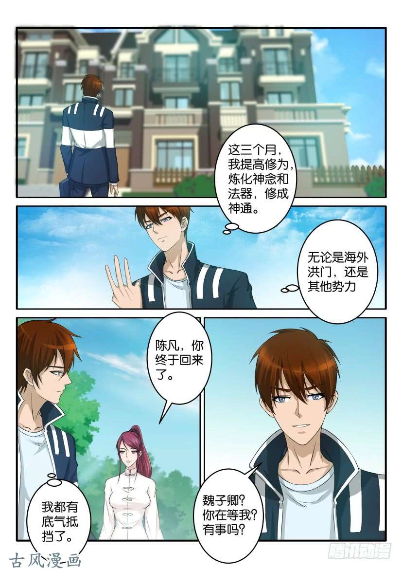 重生之都市修仙第五十五话