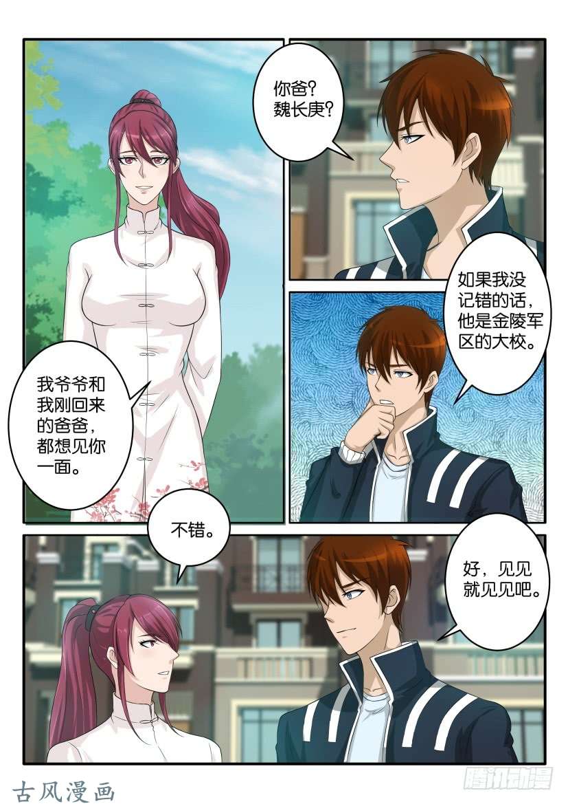 重生之都市修仙第五十五话