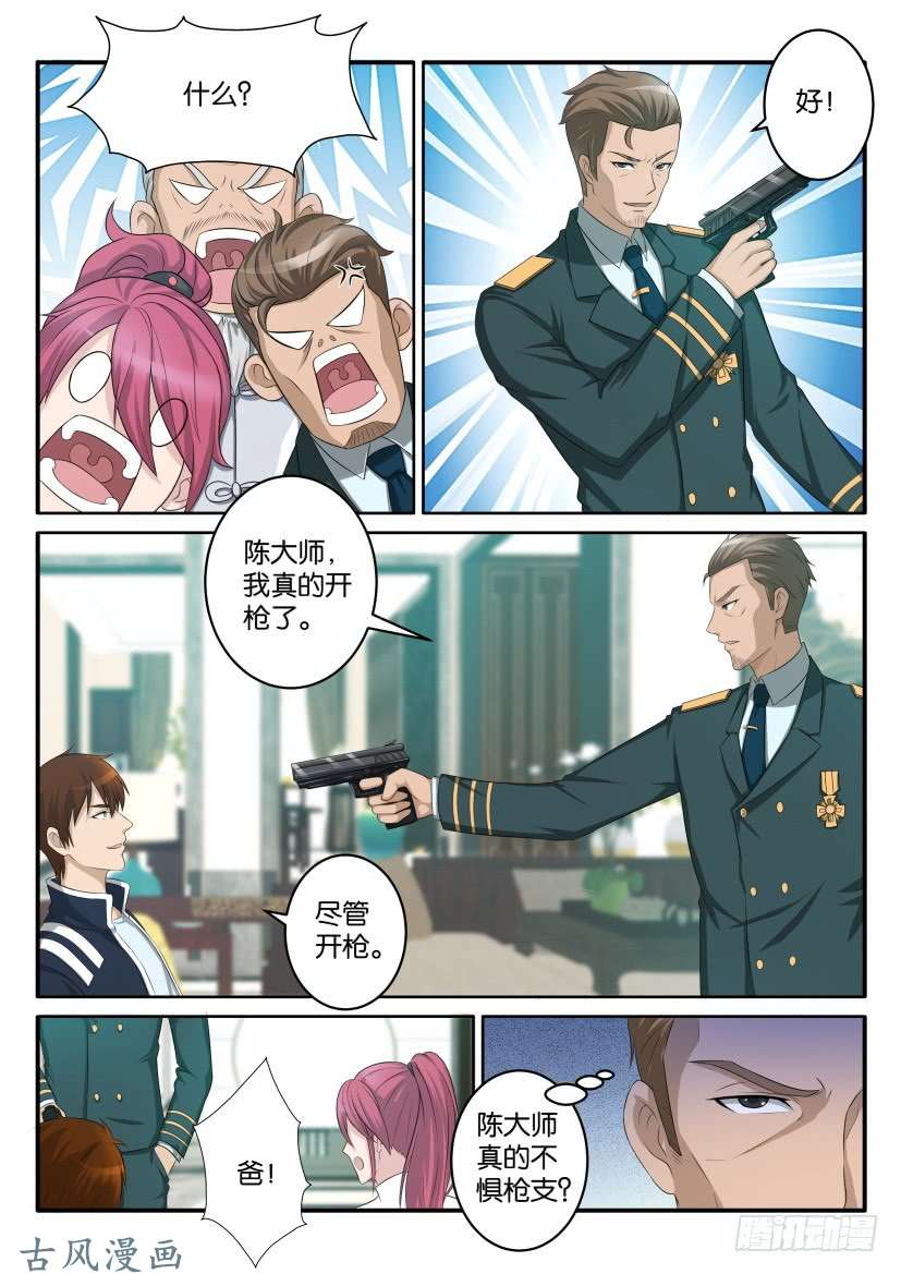 重生之都市修仙第五十六话