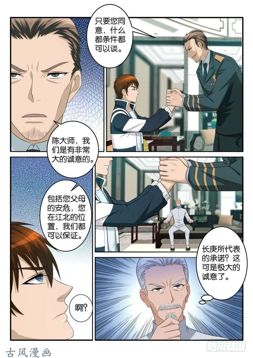 重生之都市修仙第五十六话