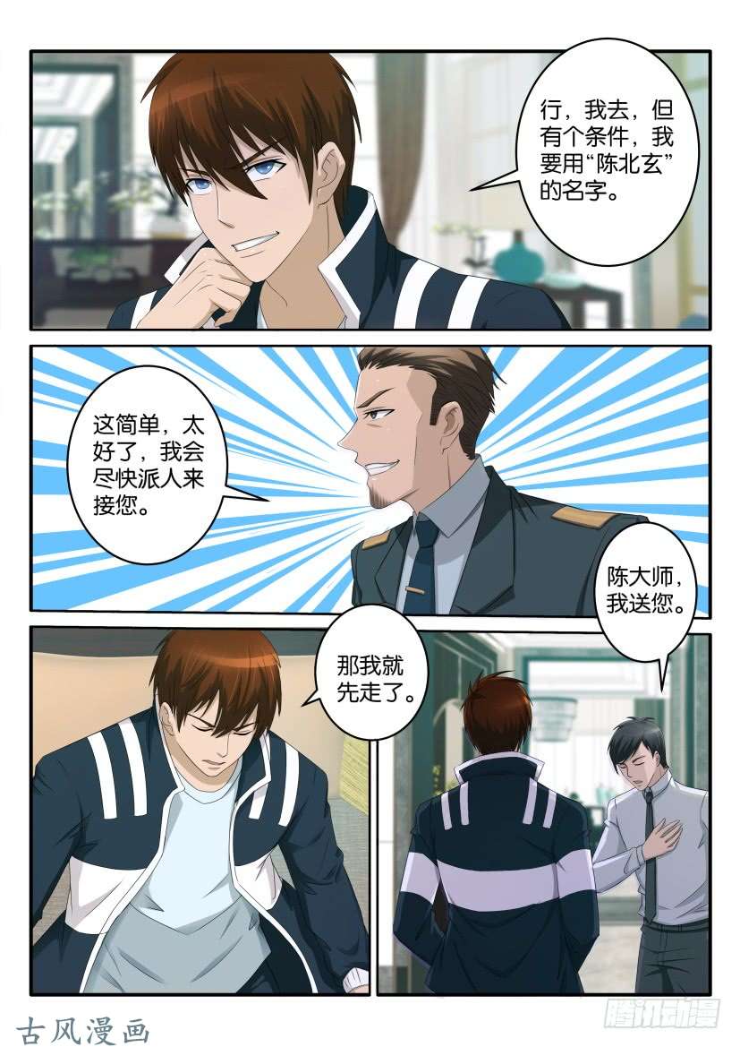 重生之都市修仙第五十六话