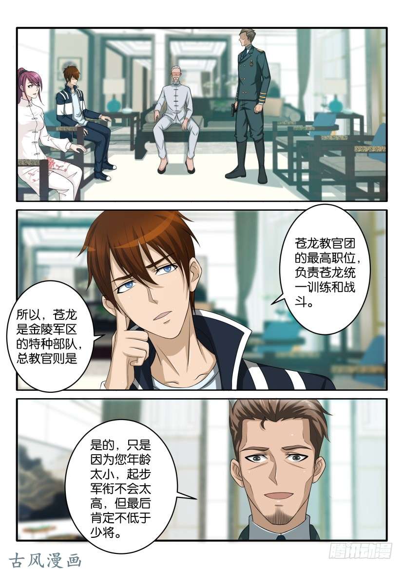 重生之都市修仙第五十六话