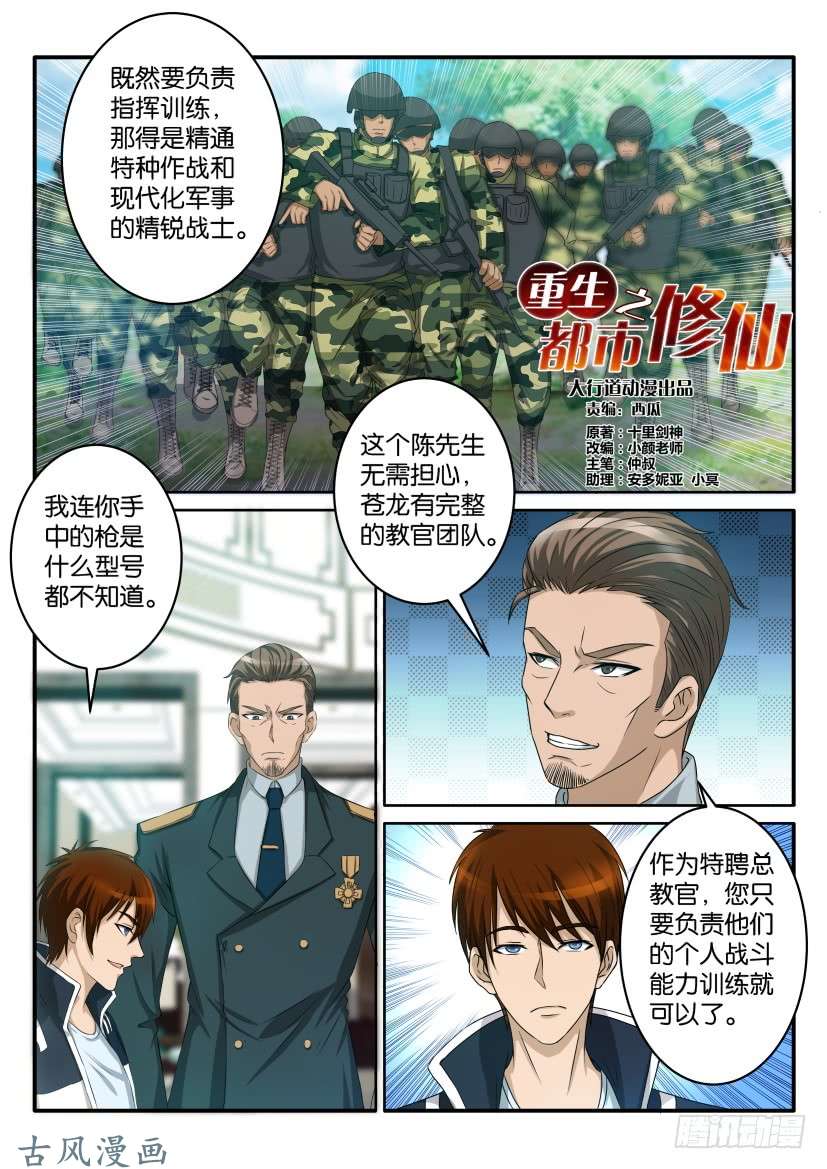 重生之都市修仙第五十六话