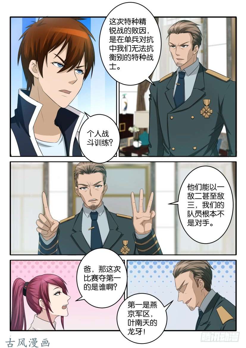 重生之都市修仙第五十六话