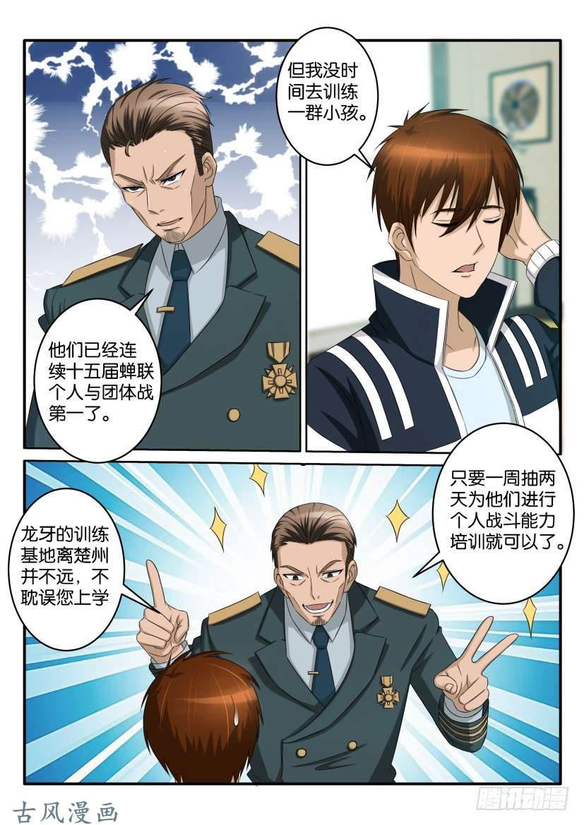 重生之都市修仙第五十六话
