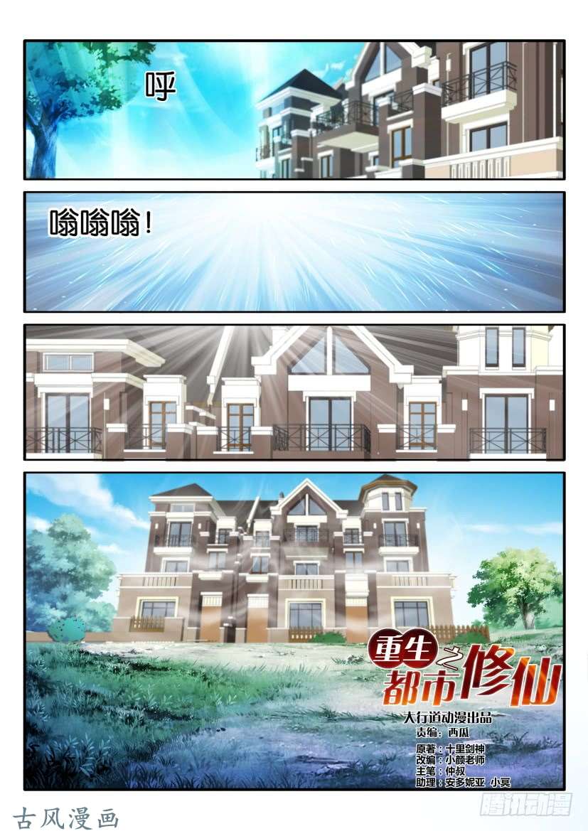 重生之都市修仙第五十七话