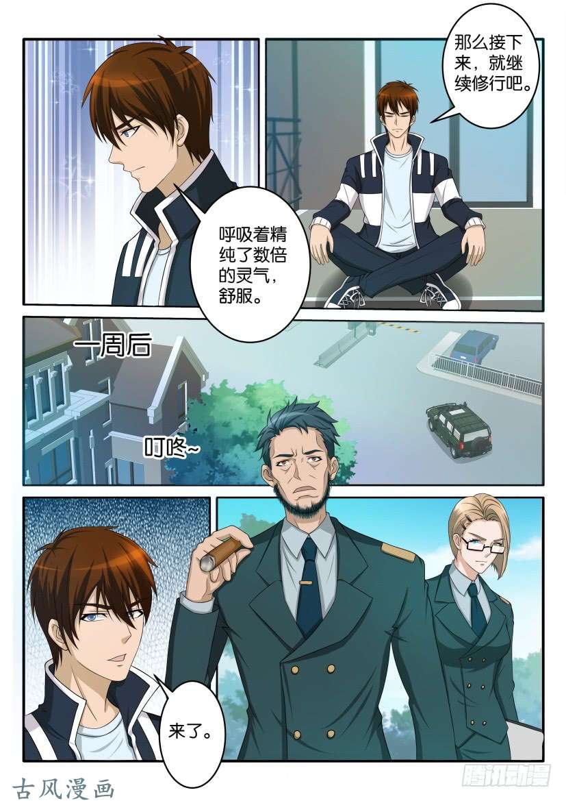 重生之都市修仙第五十七话