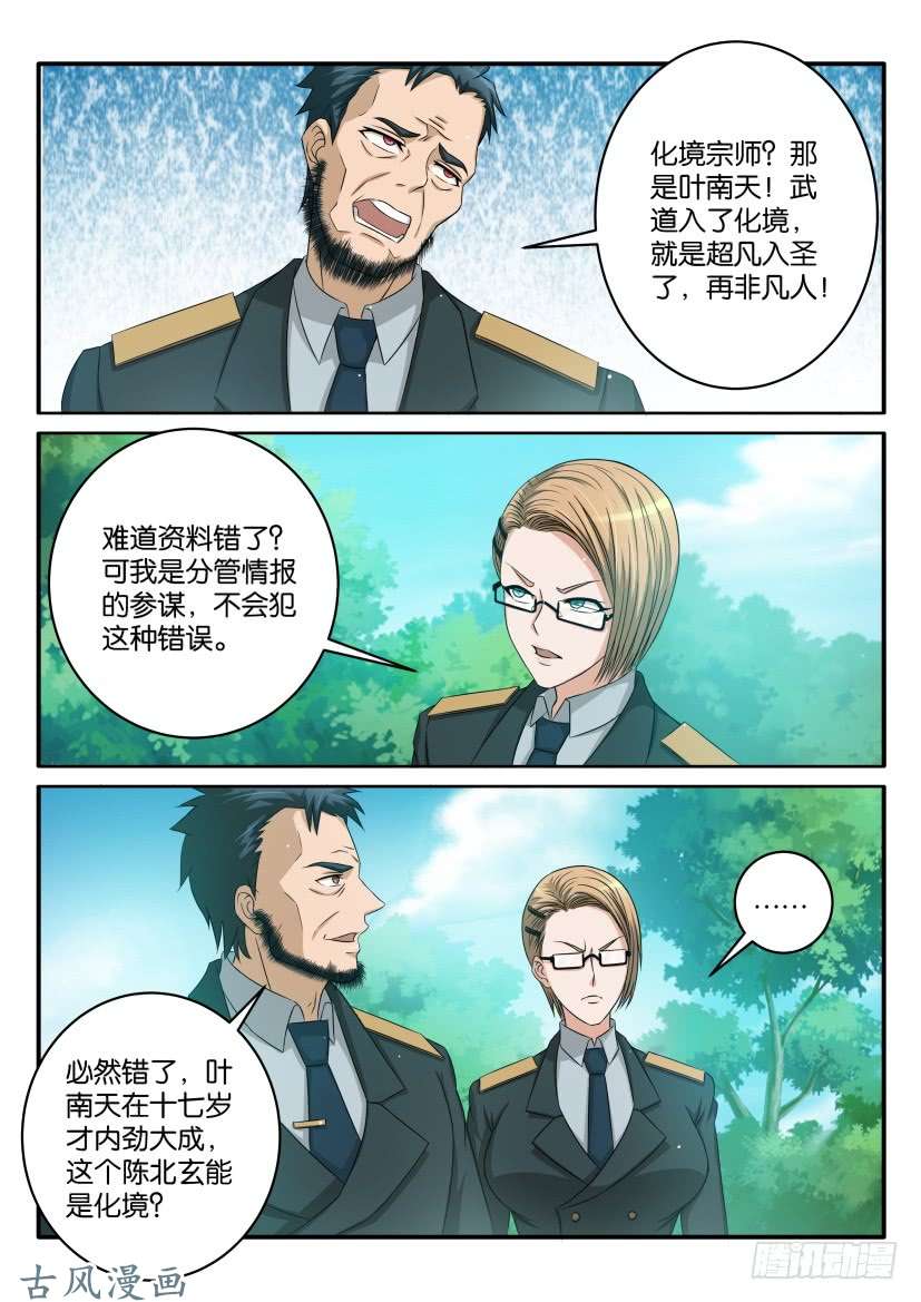 重生之都市修仙第五十七话