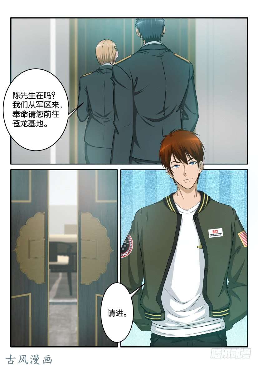 重生之都市修仙第五十七话