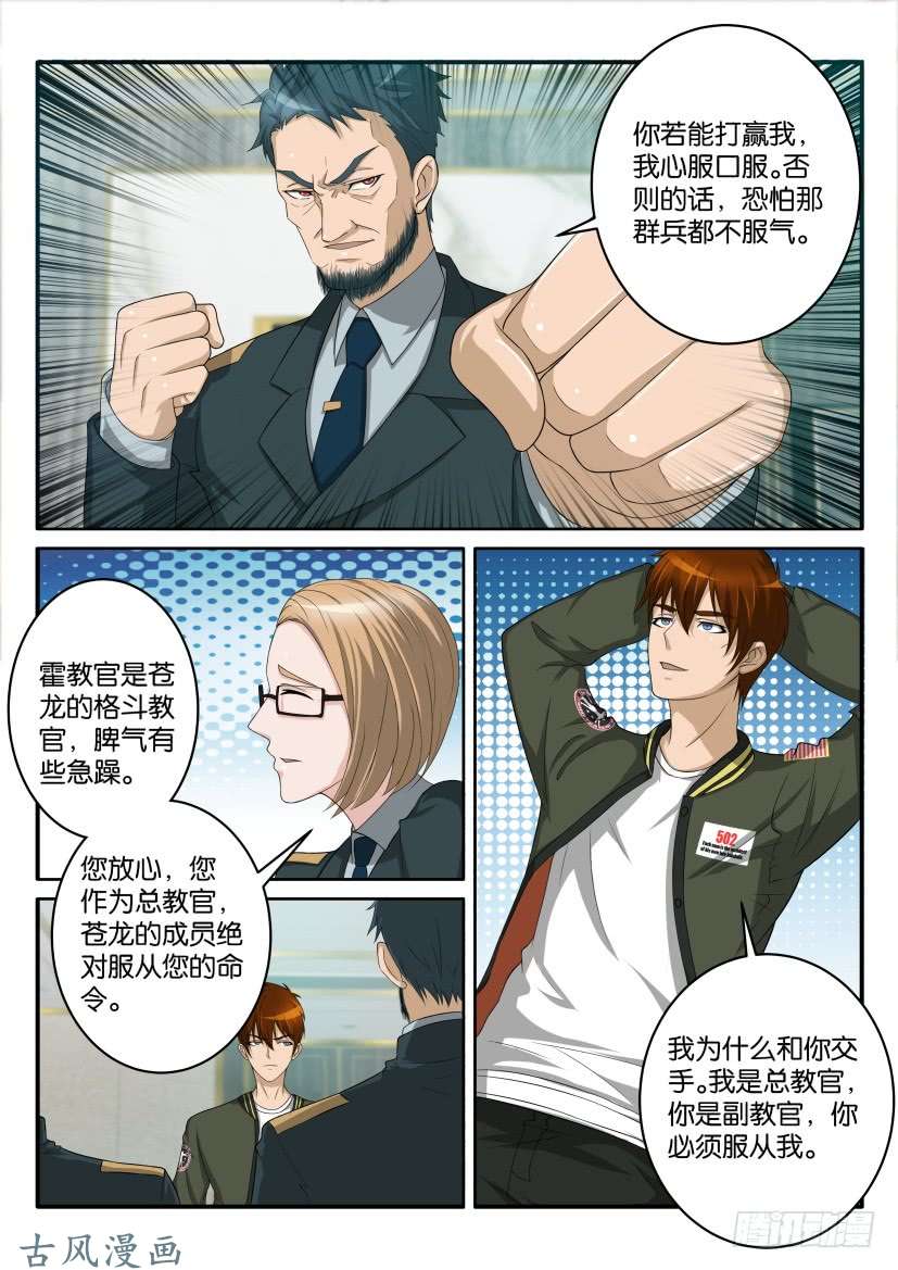 重生之都市修仙第五十七话