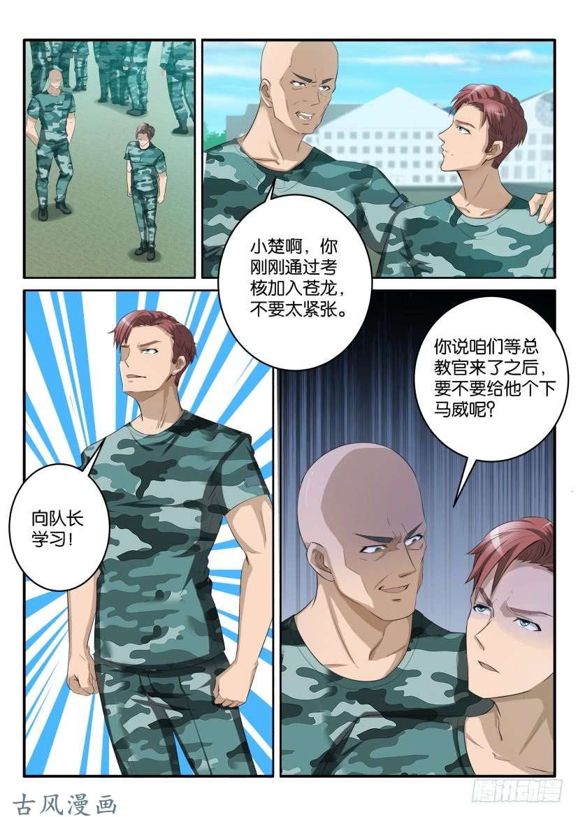 重生之都市修仙第五十八话