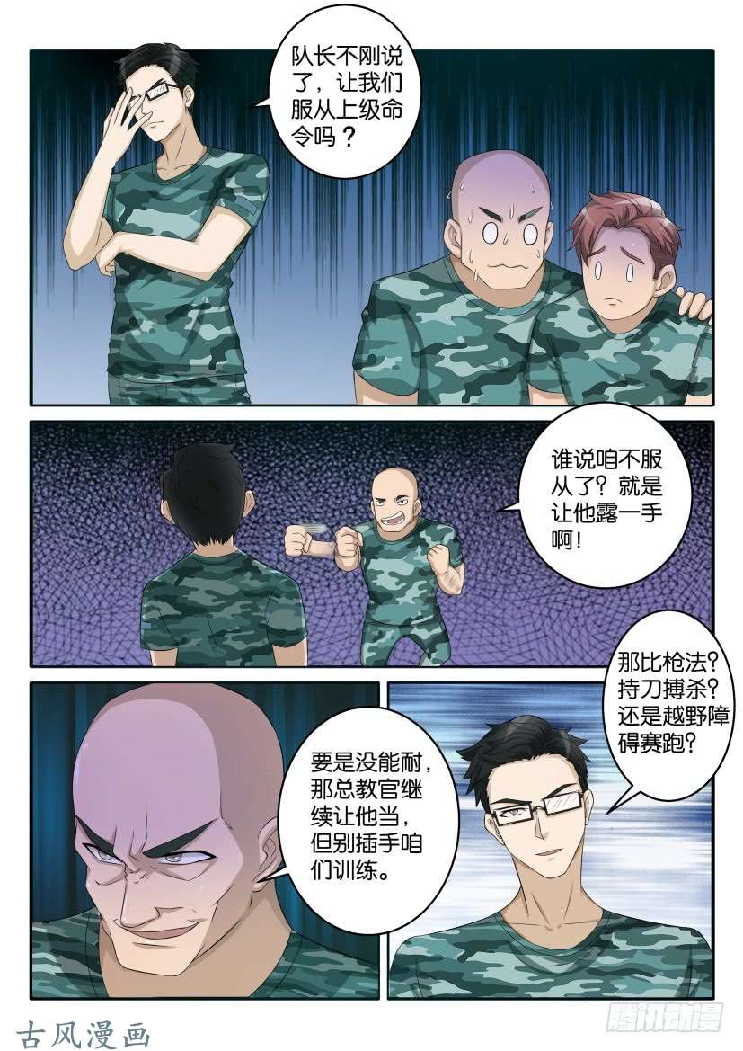 重生之都市修仙第五十八话