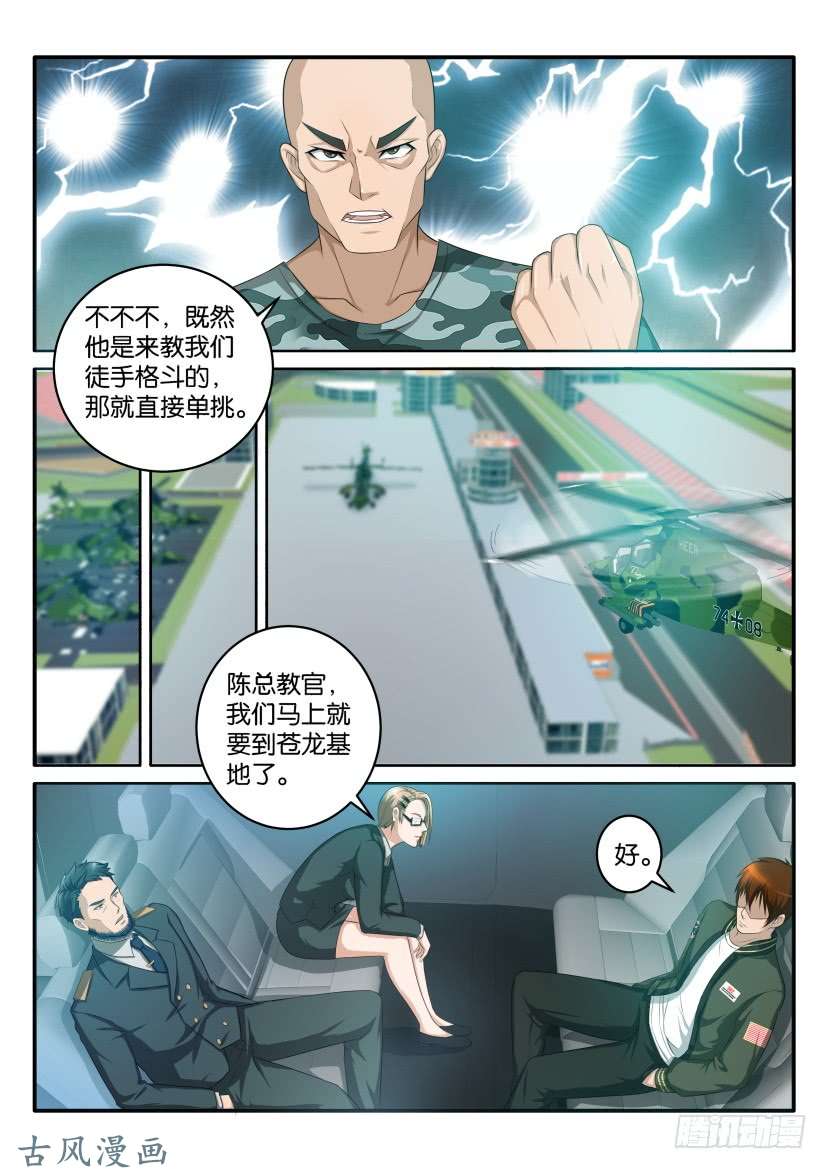 重生之都市修仙第五十八话