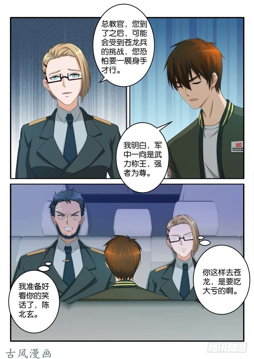 重生之都市修仙第五十八话