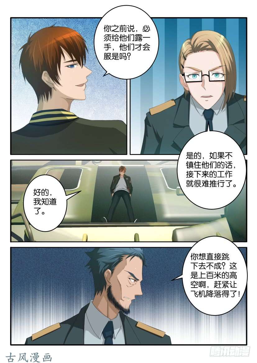 重生之都市修仙第五十八话