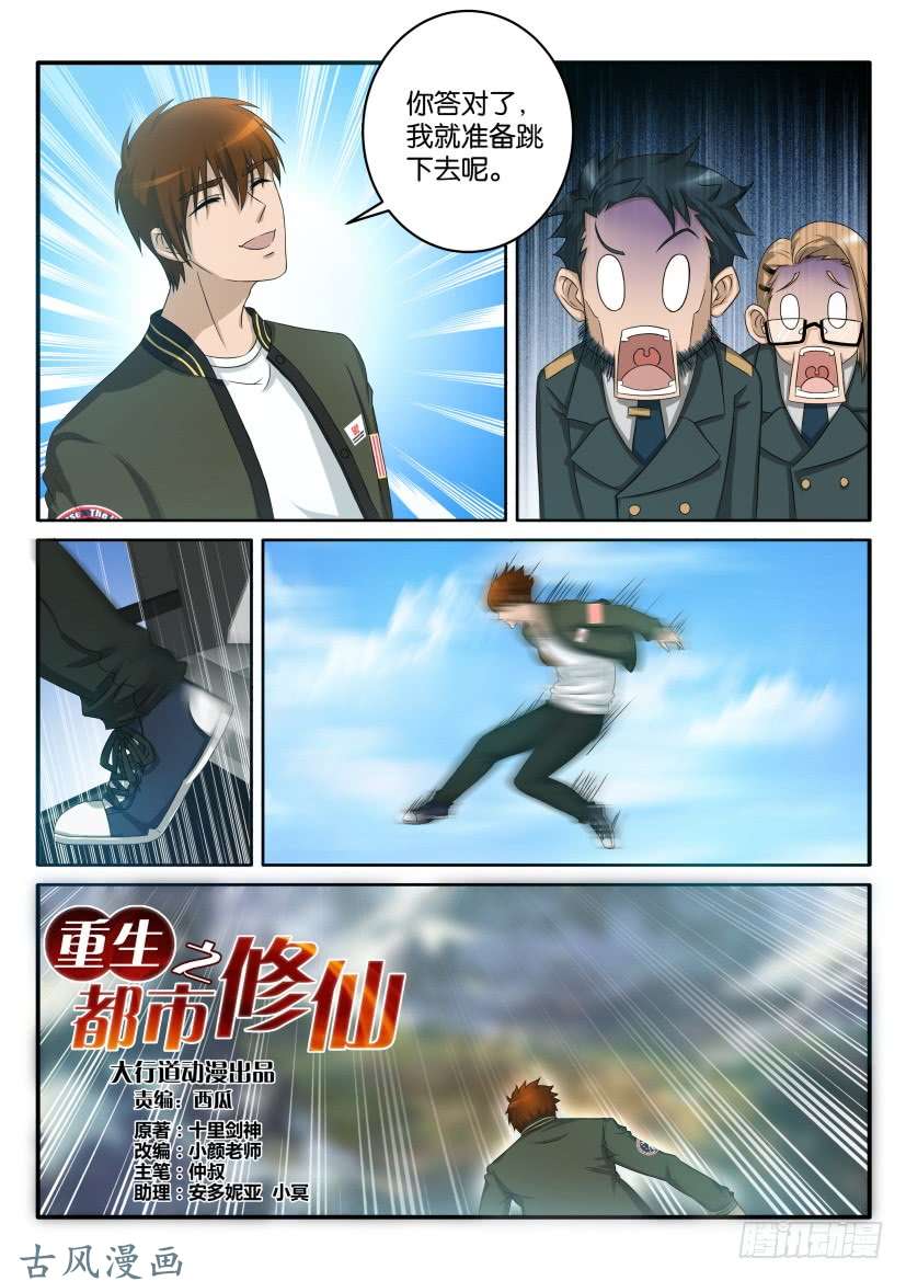 重生之都市修仙第五十八话