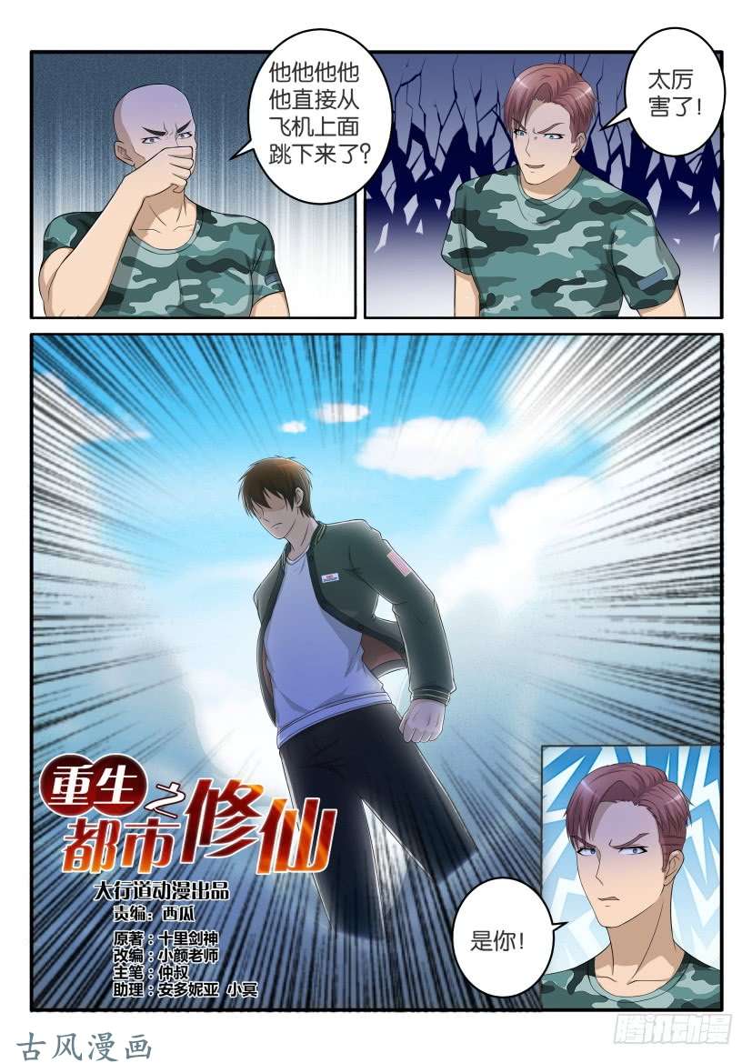重生之都市修仙第五十九话