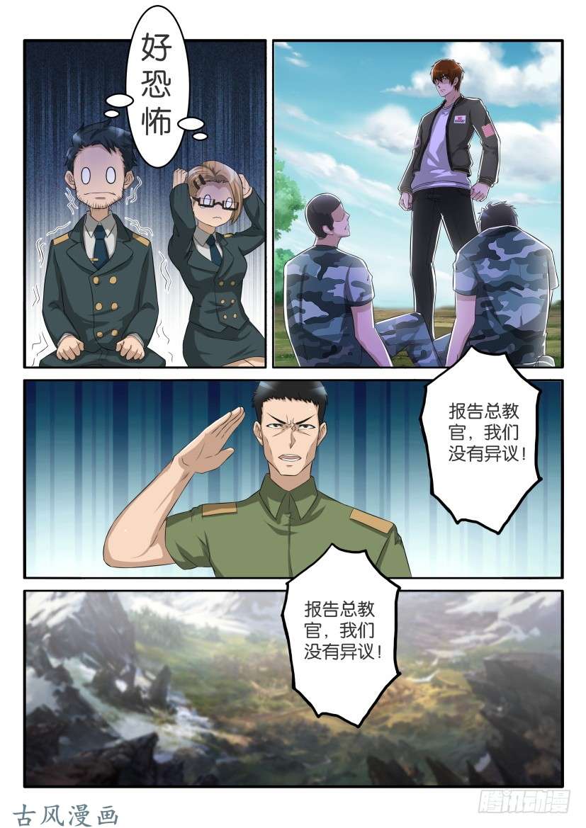 重生之都市修仙第五十九话