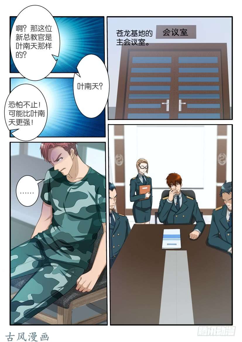 重生之都市修仙第六十话