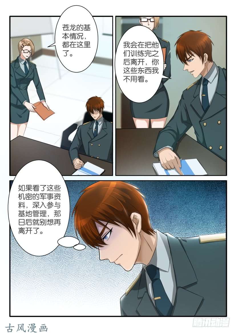 重生之都市修仙第六十话