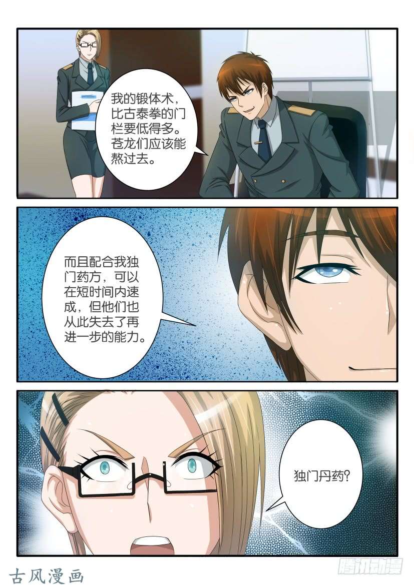 重生之都市修仙第六十话