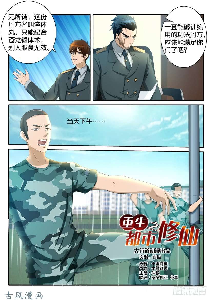 重生之都市修仙第六十一话