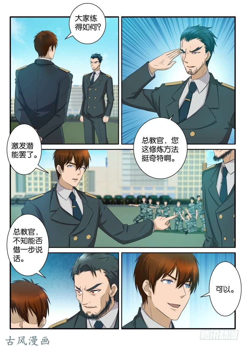 重生之都市修仙第六十一话