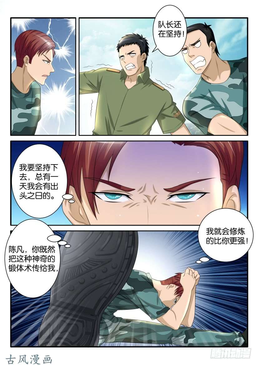 重生之都市修仙第六十一话