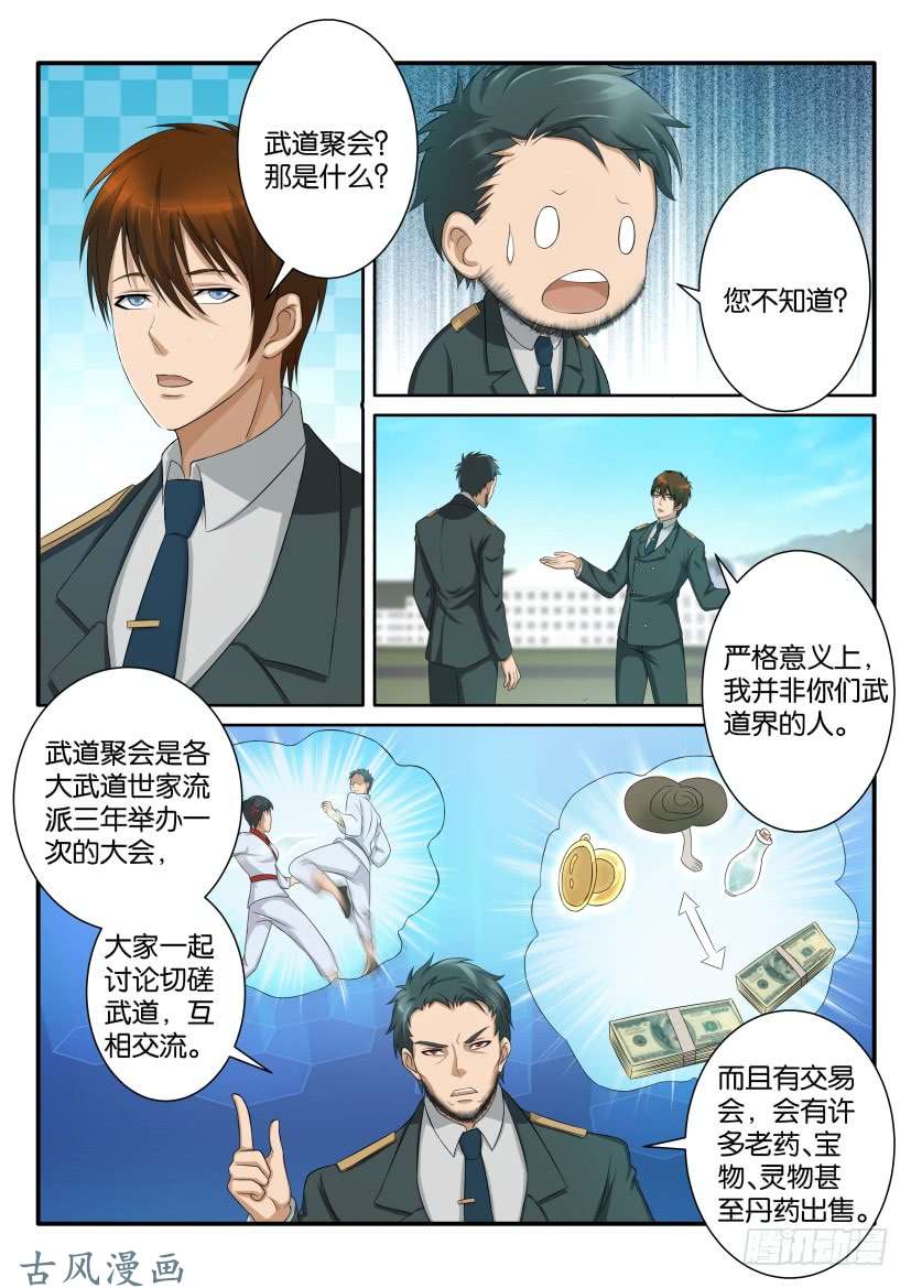 重生之都市修仙第六十一话