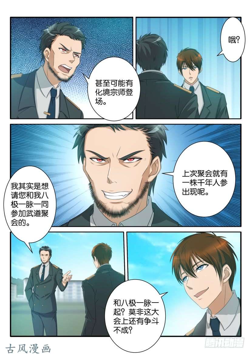 重生之都市修仙第六十一话