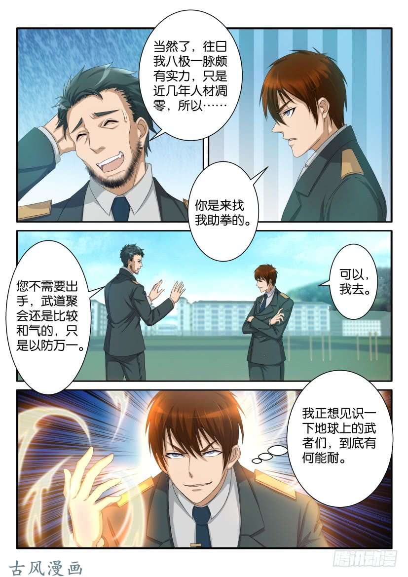 重生之都市修仙第六十一话