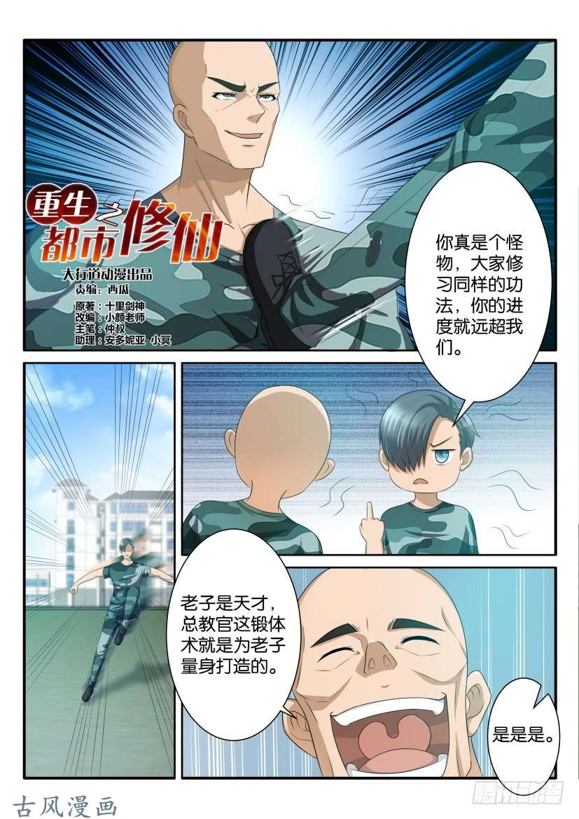 重生之都市修仙第六十二话