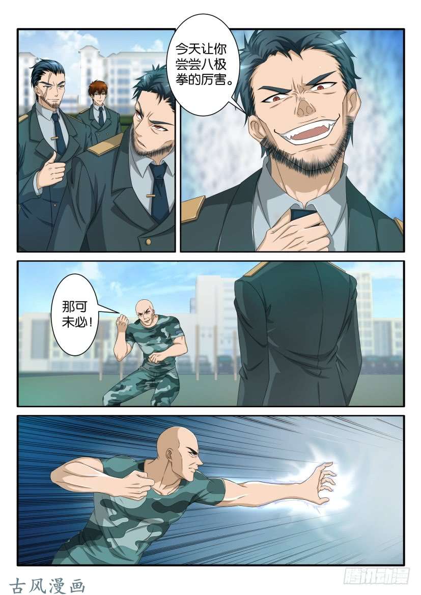 重生之都市修仙第六十二话