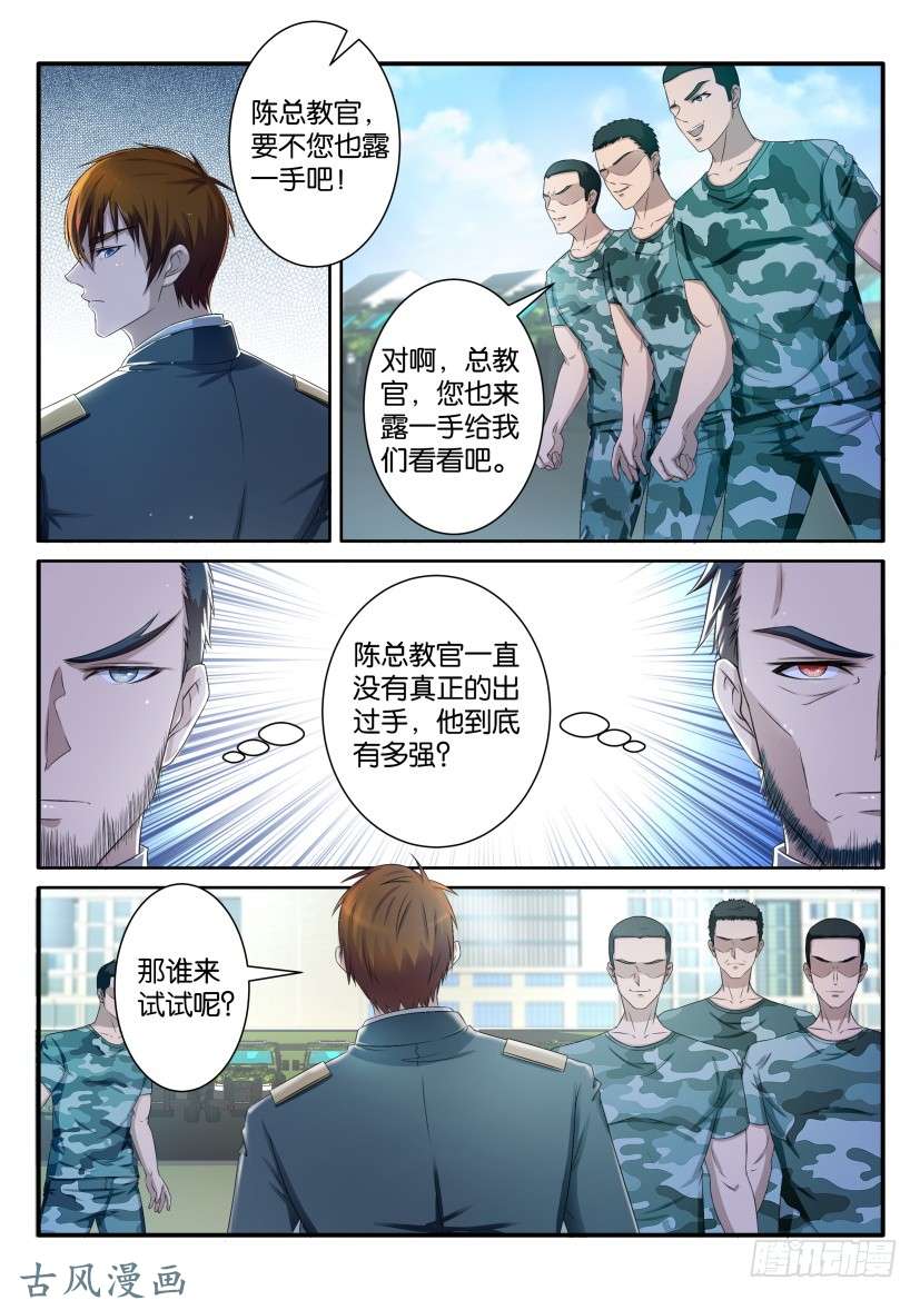 重生之都市修仙第六十三话