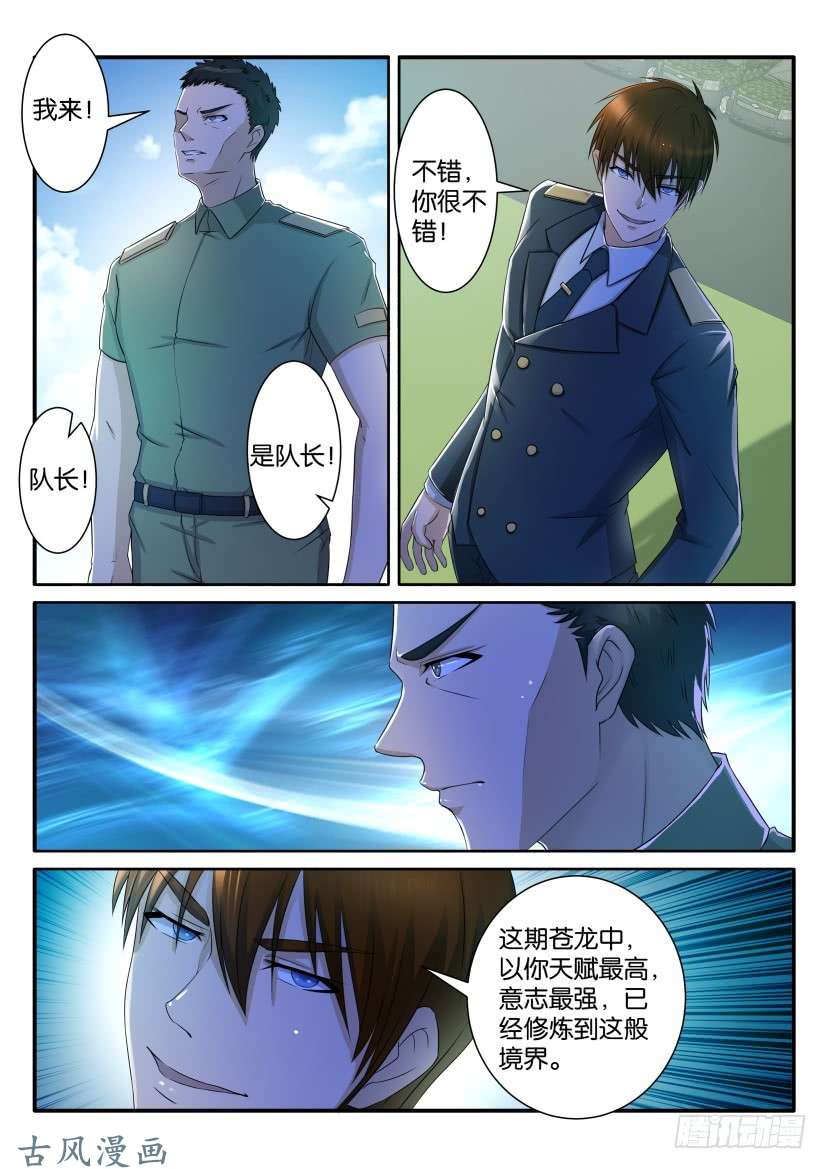 重生之都市修仙第六十三话