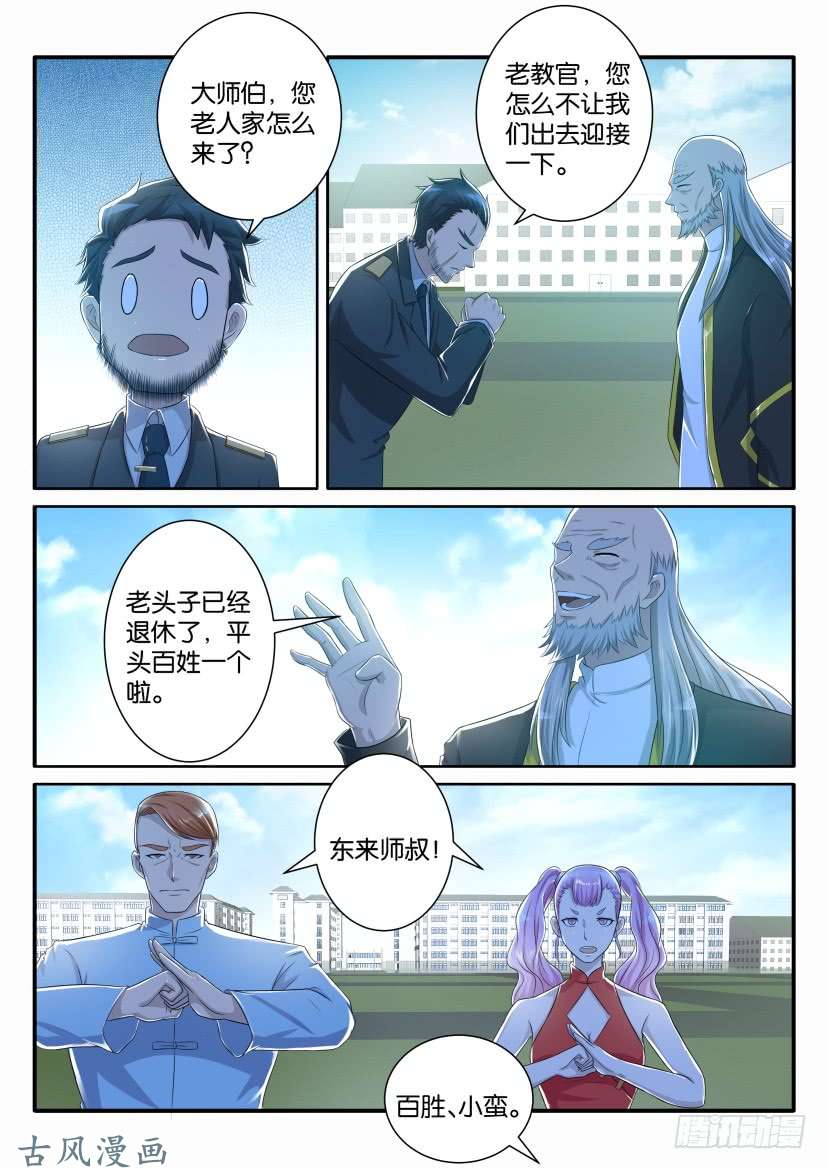 重生之都市修仙第六十三话
