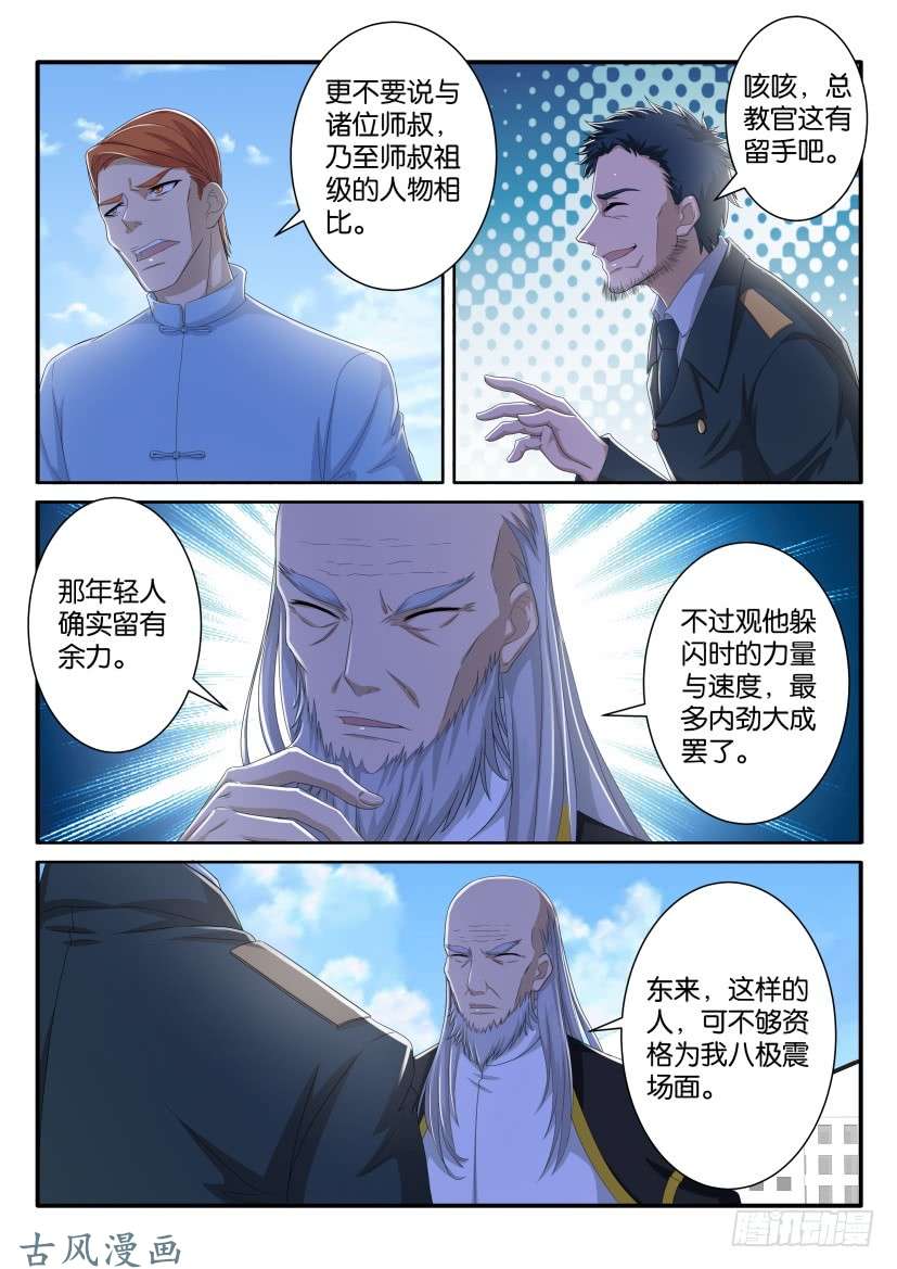 重生之都市修仙第六十三话