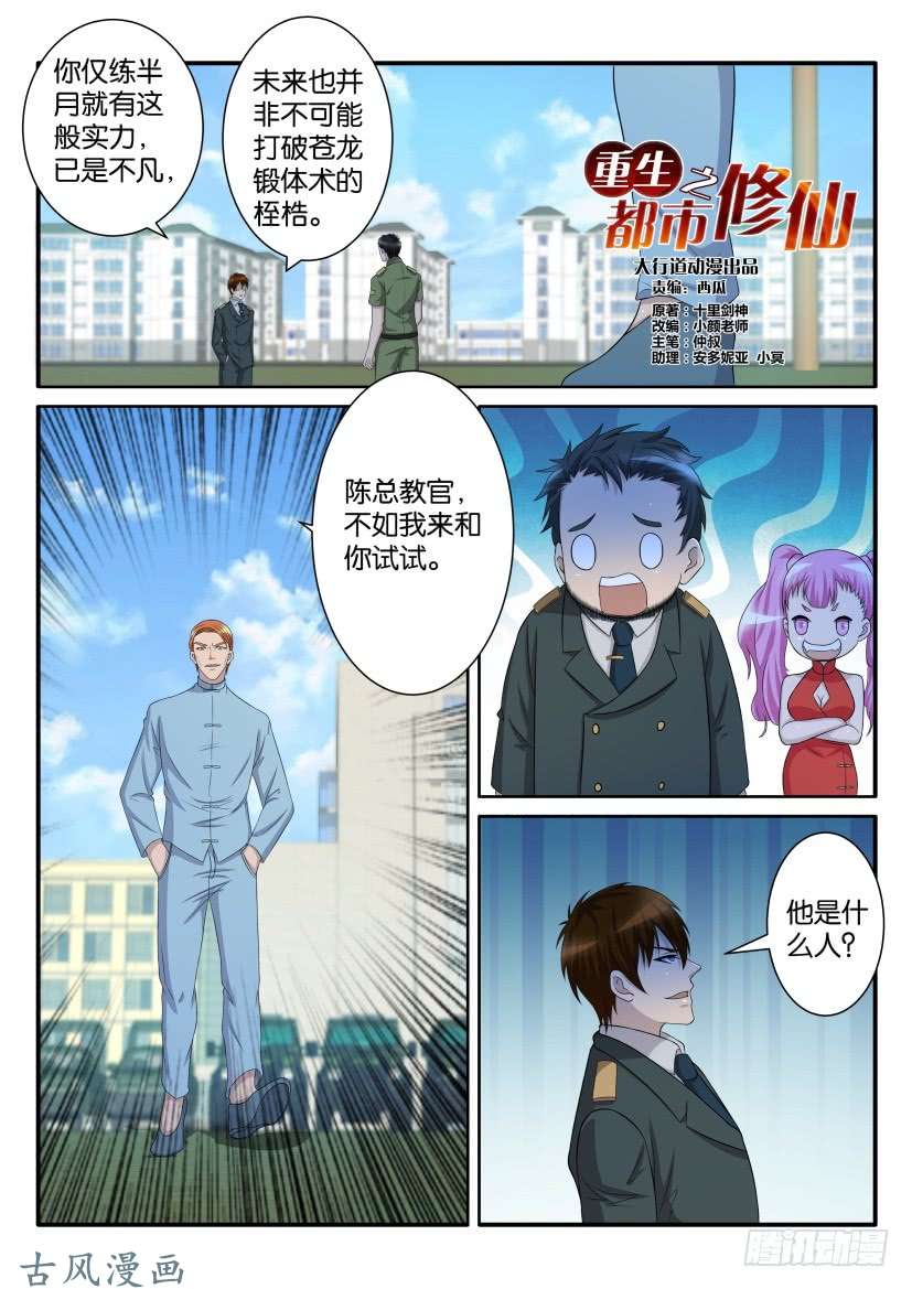 重生之都市修仙第六十三话