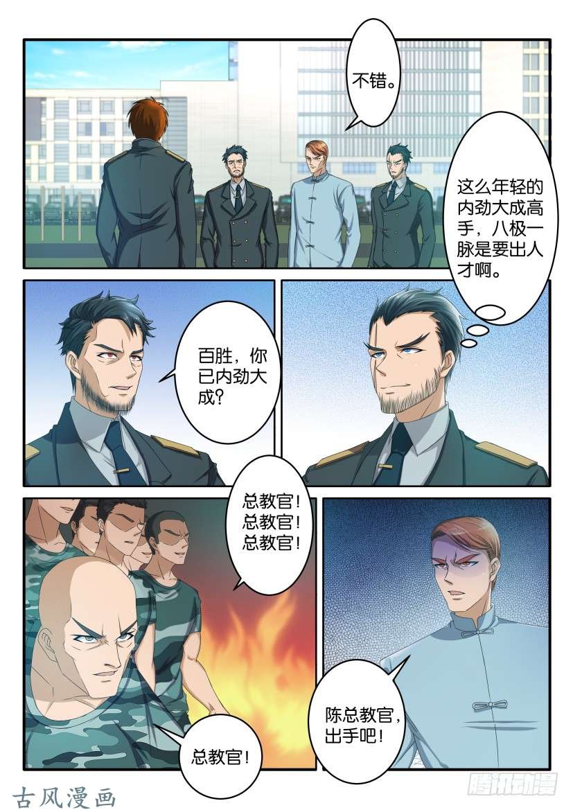 重生之都市修仙第六十四话