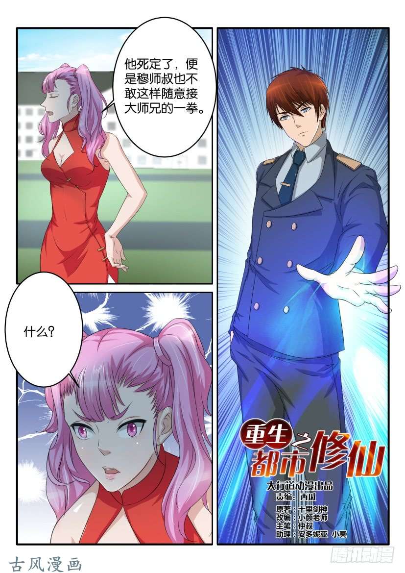 重生之都市修仙第六十四话