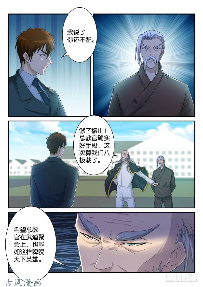 重生之都市修仙第六十五话