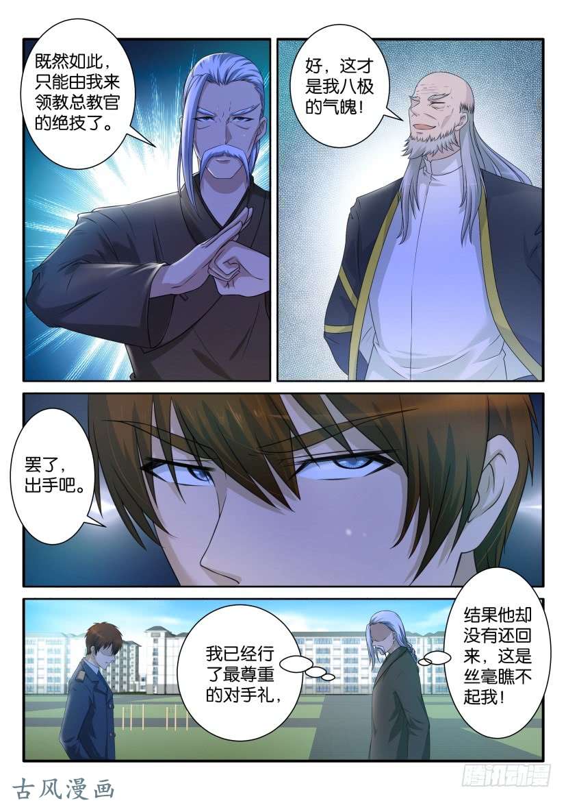 重生之都市修仙第六十五话