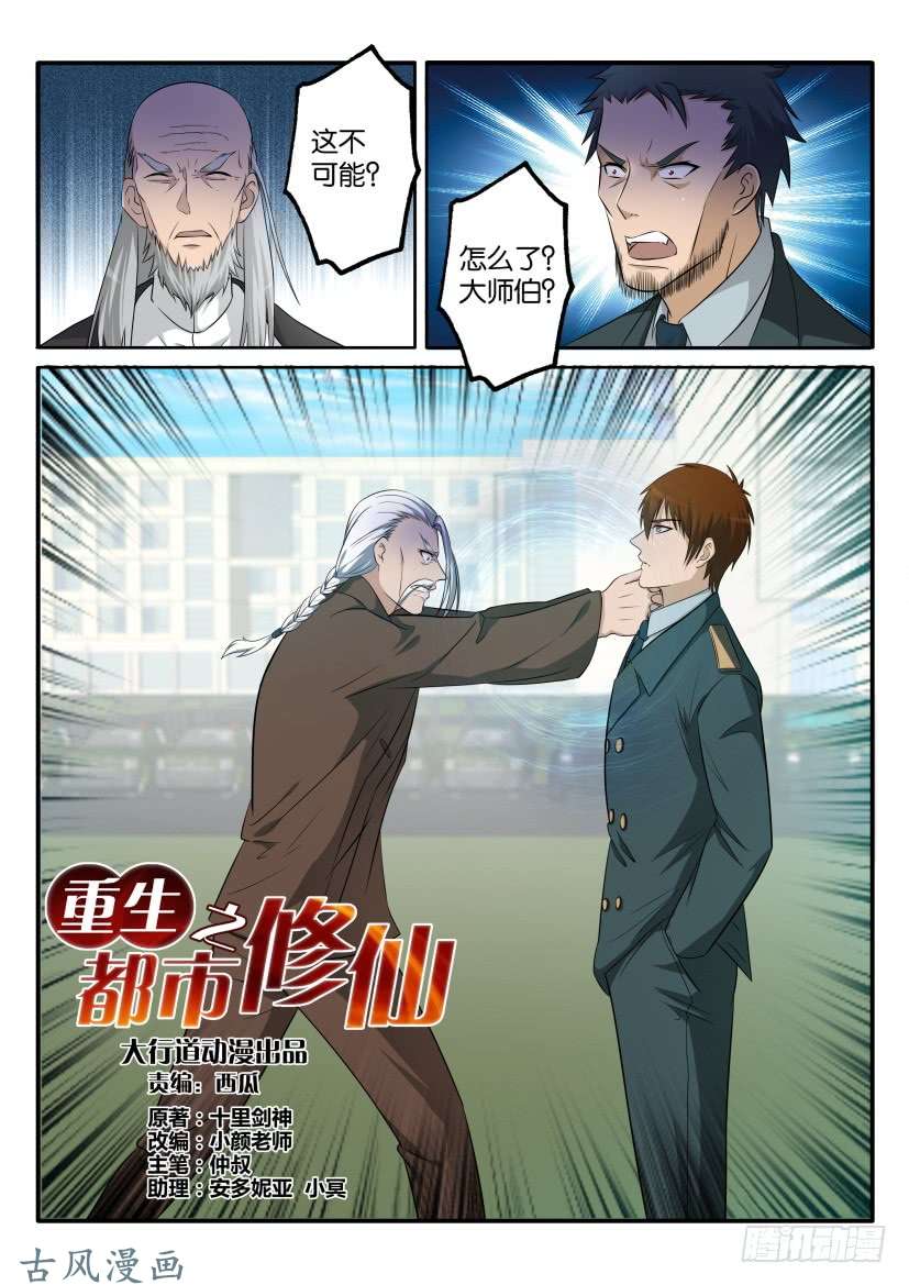 重生之都市修仙第六十五话