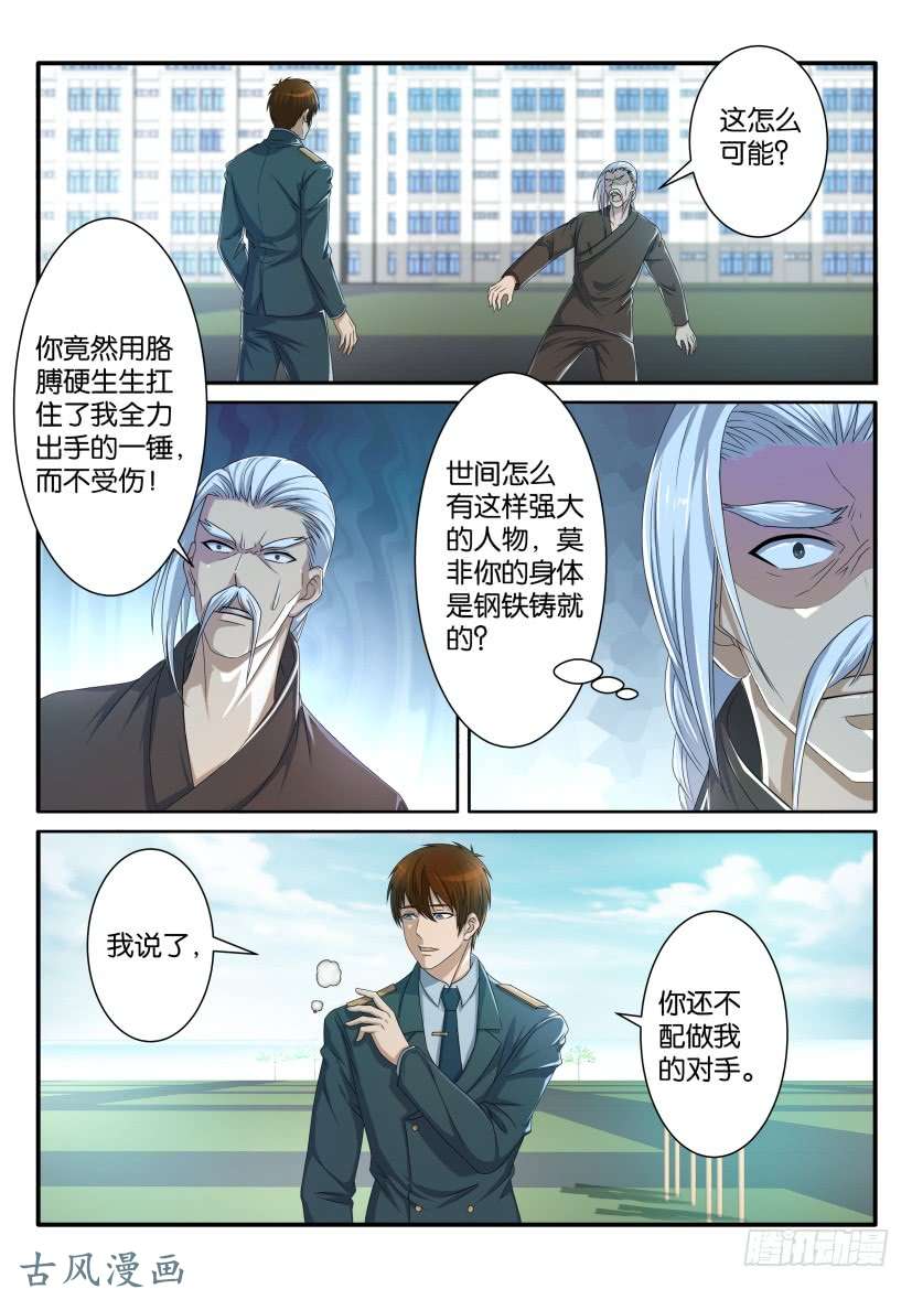 重生之都市修仙第六十六话