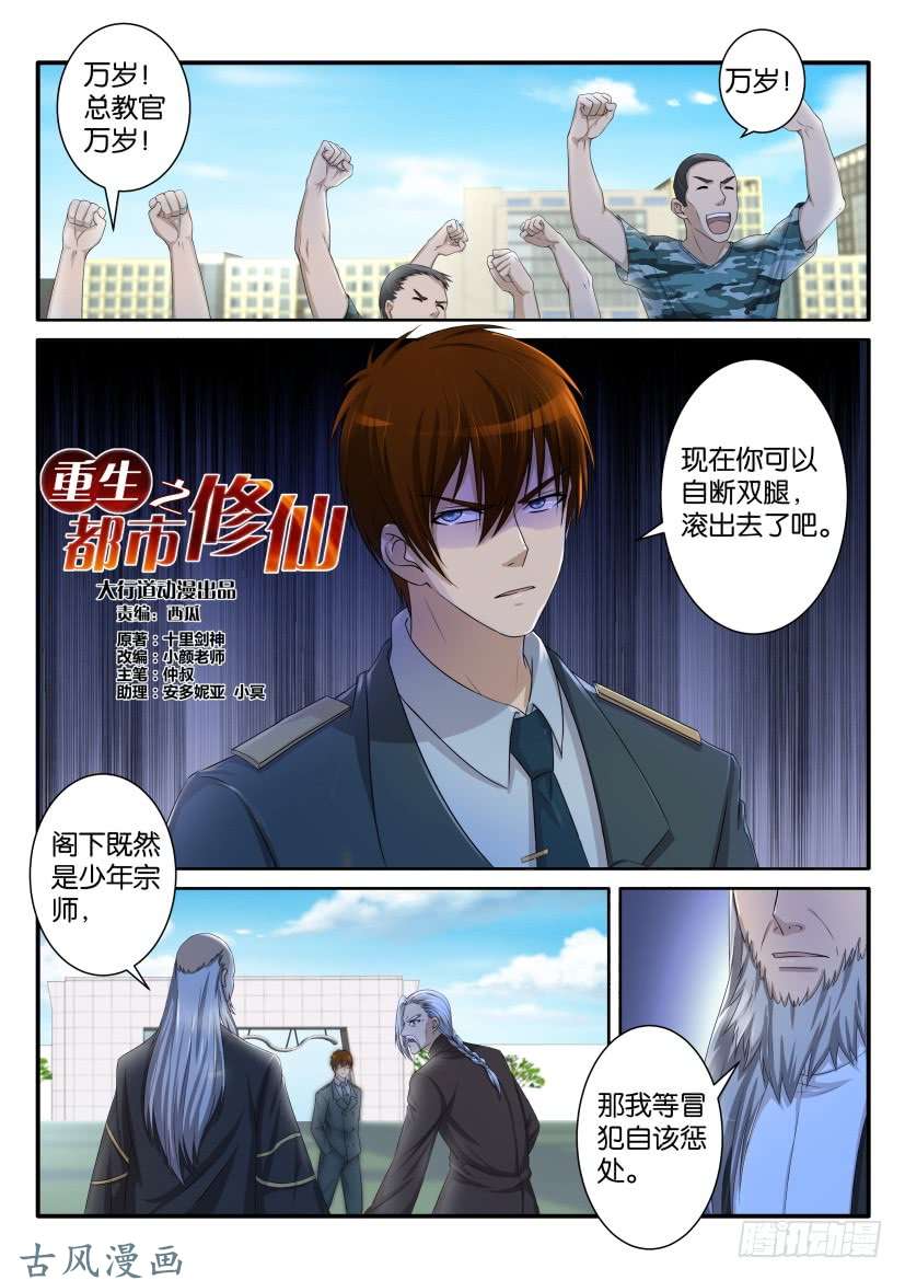 重生之都市修仙第六十六话