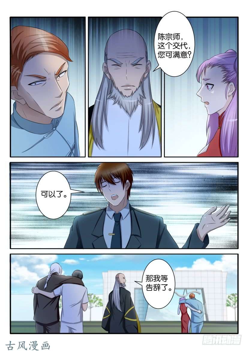 重生之都市修仙第六十六话